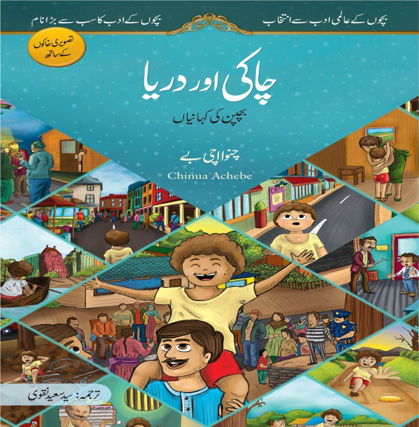 Chaki aur Darya    (Childhood Stories) (book) ValueKartPk