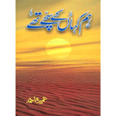 Hum Kaha Kay Sachay Thay Novel By Umaira Ahmad Pakistan's Best selling Urdu Reading Book ValueKartPk