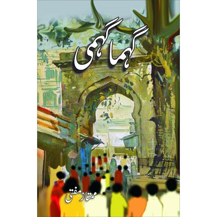 Gehma Gehmi novel by Mumtaz Mufti best selling urdu reading book ValueKartPk