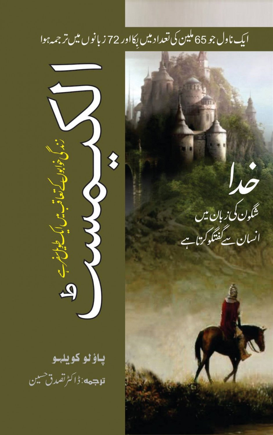 Urdu: Alchemist Urdu Novel By Paulo Coelho (book) ValueKartPk