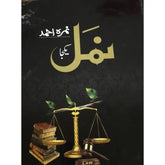 Namal - ??? Urdu novel by Nemra Ahmed Nimra Ahmed Best selling urdu reading book (1190 Pages) ValueKartPk