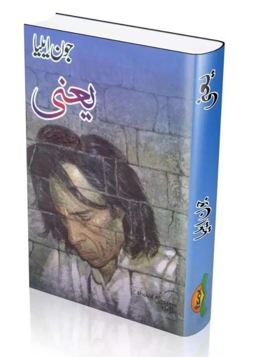 yani by jaun Elia (book) ValueKartPk