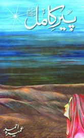 Peer e Kamil by Umera Ahmed (book) ValueKartPk