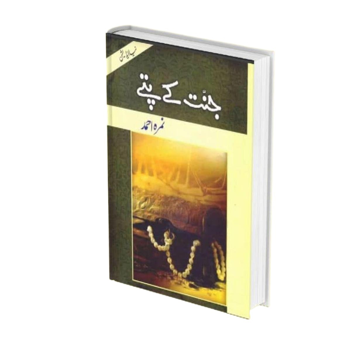 Jannat Ke Pattey by Nimra Ahmed ValueKartPk