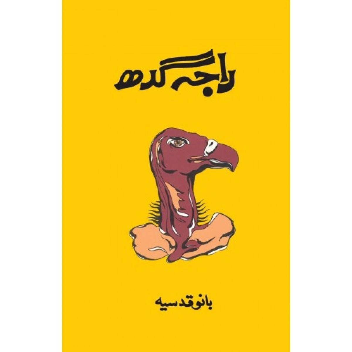 Raja Gidh by Bano Qusia (book) ValueKartPk