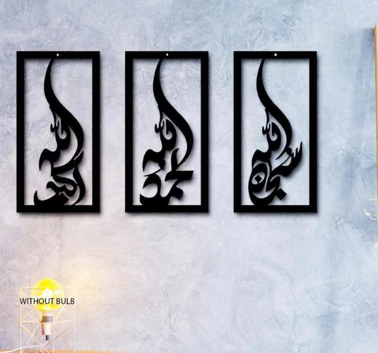 Wall Decoration Subhan Allah, Allhamdulillah, Allahu Akbar 3 Frame Wooden Wall art D2 ValueKartPk